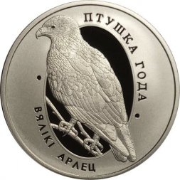 Беларусь 1 рубль 2019 год - Птица года - Большой подорлик