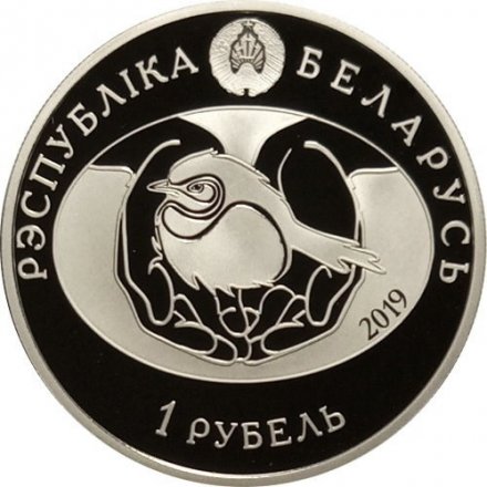 Беларусь 1 рубль 2019 год - Птица года - Большой подорлик