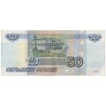 Россия 50 рублей 1997 года - без модификации - VF+