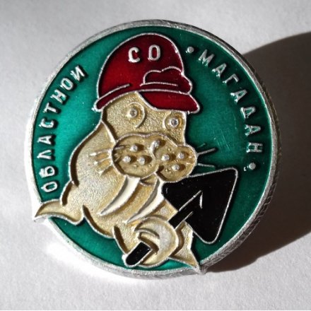 Значок &quot;Областной стройотряд Магадан&quot;
