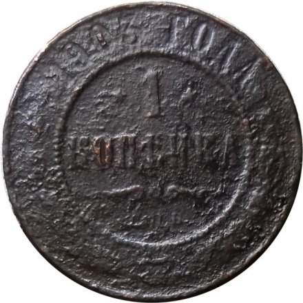 1 копейка 1903 год СПБ Николай II (1894—1917) - G