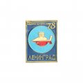 Значок Океанотехника 78. Ленинград