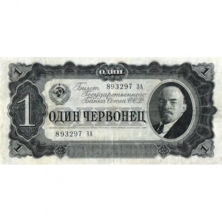 СССР 1 червонец 1937 год - Портрет Ленина. Номинал на языках республик - VF-
