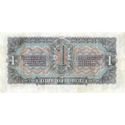 СССР 1 червонец 1937 год - Портрет Ленина. Номинал на языках республик - VF-