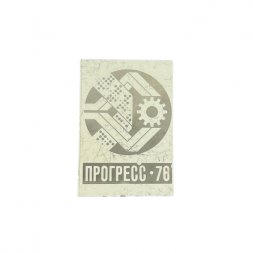Значок зеркальный Прогресс 76
