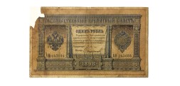 Российская империя 1 рубль 1898 год - серия АО - Плеске - Софронов - G-