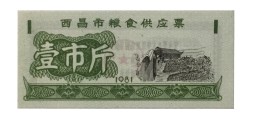 Китай - Рисовые деньги - 1 единица 1981 год - UNC - тип 2 - поля