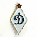 Значок. Футбольный клуб Динамо (тип 1)