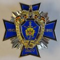 Знак войсковая часть 28677 Гатчина. 75 лет.