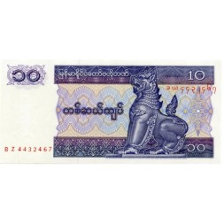 Мьянма (Бирма) 10 кьят 1997 год - Лев Чинте. Королевская баржа UNC