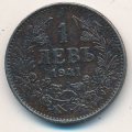 Болгария 1 лев 1941 год