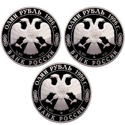 Набор из 3 монет Россия 1 рубль 1996 год - Красная Книга. Сапсан, Песчаный слепыш, Туркменский эублефар