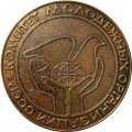 Настольная медаль &quot;Комитет молодежных организации СССР&quot;
