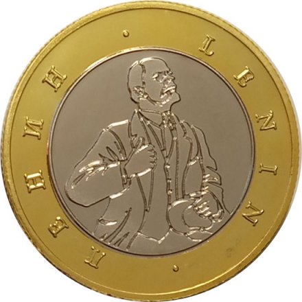 Сувенирный жетон Крейсер &quot;Аврора&quot;. Петроград. В.И. Ленин