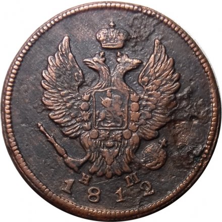 2 копейки 1812 год ЕМ - НМ Александр I (1801 - 1825) - гурт гладкий - XF-