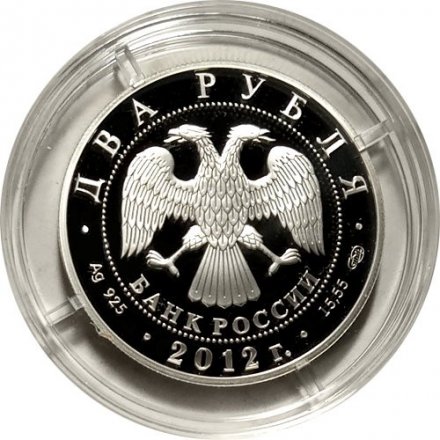 Россия 2 рубля 2012 год - И.Н. Крамской, 175 лет со дня рождения (цветная)