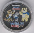 Россия 25 рублей 2014 год - Талисманы. Животные (цветная)