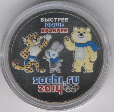 Россия 25 рублей 2014 год - Талисманы. Животные (цветная)