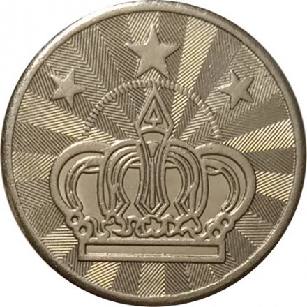 Жетон игровой для автоматов (Корона, тризвезды)