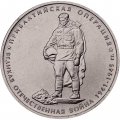 Россия 5 рублей 2014 год - Прибалтийская операция