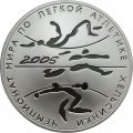 Россия 3 рубля 2005 год - Чемпионат мира по легкой атлетике. Хельсинки