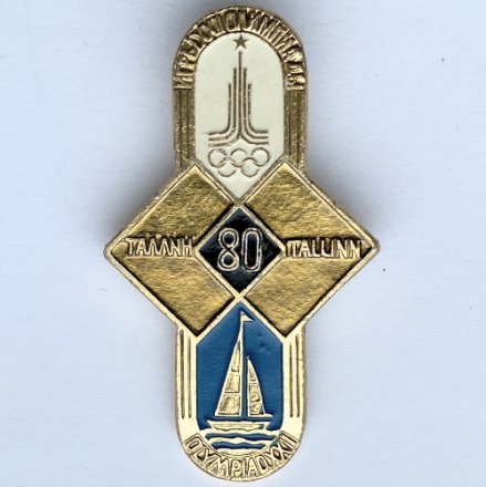 Значок. Парусный спорт. Серия Игры XXll Олимпиады. Москва 1980