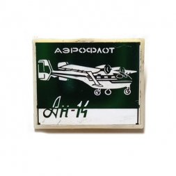 Значок Аэрофлот. Ан 14 (зеркальный)