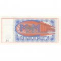 Банкнота 50 билетов МММ 1994 год - Первый выпуск, серия БЛ - С. Мавроди - UNC