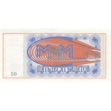 Банкнота 50 билетов МММ 1994 год - Первый выпуск, серия БЛ - С. Мавроди - UNC