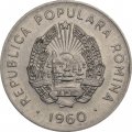 Румыния 25 бани 1960 год - Трактор