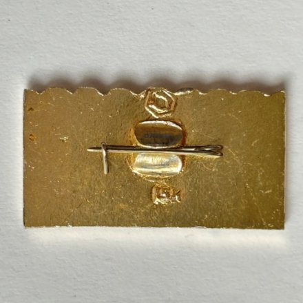 Значок. 1941-1945 Имя твое неизвестно, подвиг твой бессмертен 