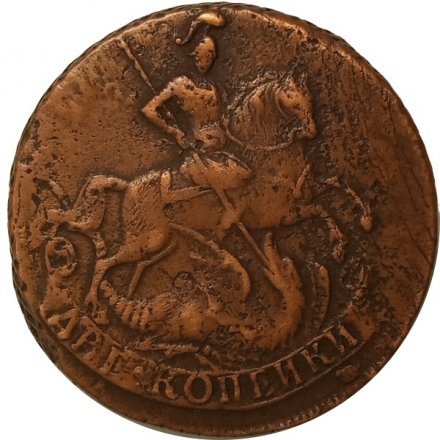 2 копейки 1759 год (номинал под Св. Георгием, гурт сетчатый) Елизавета Петровна (1741 - 1762) - XF-