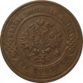 3 копейки 1915 год Николай II (1894 - 1917) - VF