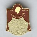 Значок. Театр им. Вахтангова. Принцесса Турандот Карло Гоцци 1922-1972