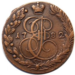 5 копеек 1782 год ЕМ Екатерина II (1762 - 1796) - XF-