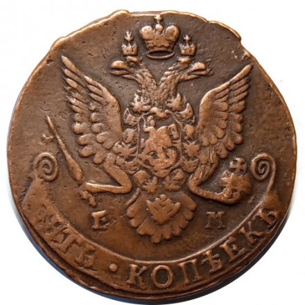 5 копеек 1782 год ЕМ Екатерина II (1762 - 1796) - XF-
