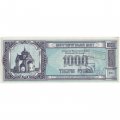 Благотворительный билет Беларусь 1000 рублей 1994 год - aUNC