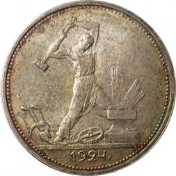 СССР Один полтинник 1924 год (ТР) - UNC