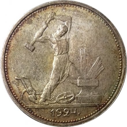СССР Один полтинник 1924 год (ТР) - UNC