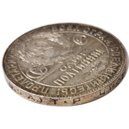 СССР Один полтинник 1924 год (ТР) - UNC
