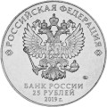 Россия 25 рублей 2019 год - 75-летие полного освобождения Ленинграда от фашистской блокады