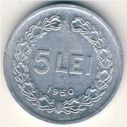 Монета Румыния 5 леев 1950 год