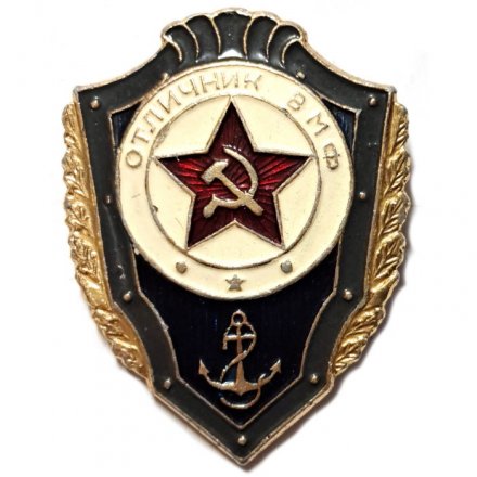 Знак Отличник ВМФ СССР, легкий