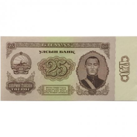 Монголия 25 тугриков 1966 год - UNC