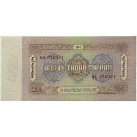 Монголия 25 тугриков 1966 год - UNC