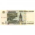 Россия 10000 рублей 1995 год - XF