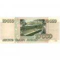 Россия 10000 рублей 1995 год - XF