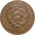 СССР 5 копеек 1926 год - VF-