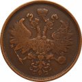 2 копейки 1867 год ЕМ Александр II (1855 - 1881) - VF