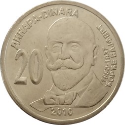 Сербия 20 динаров 2010 год - 160 лет со дня рождения Джордже Вайферта